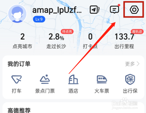 高德地图怎么录制个人语音包