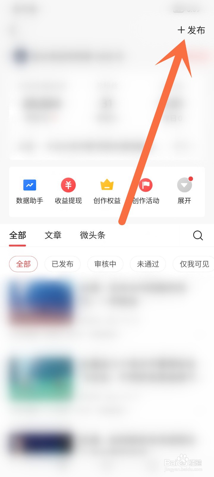 怎么在头条号上发布自己的文章