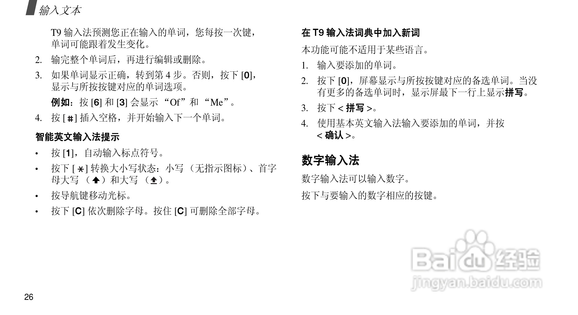 三星SGH-D510手机使用说明书:[3]