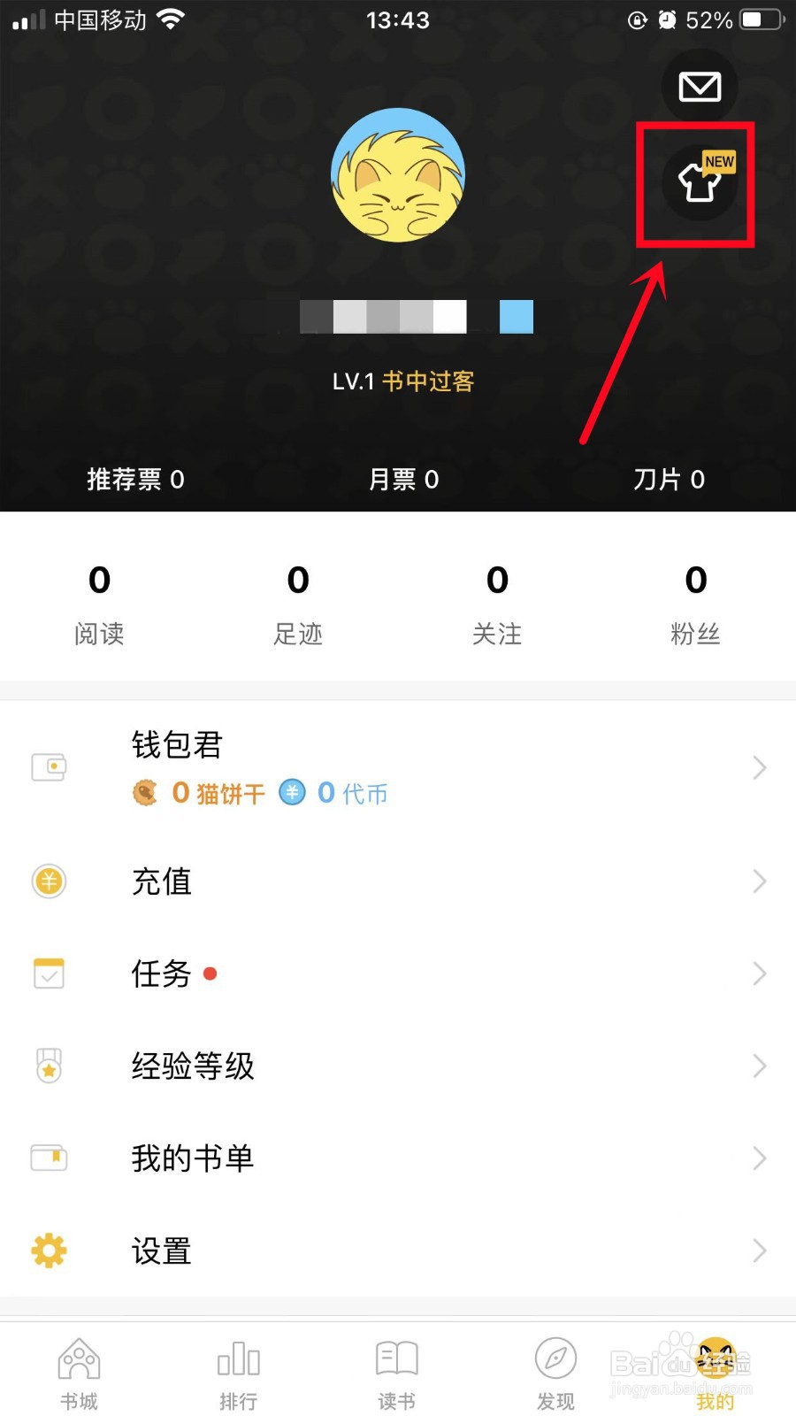 刺猬猫阅读怎么更换界面主题
