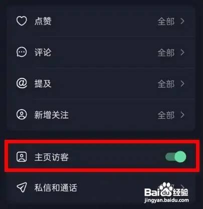 抖音如何打开主页访客功能