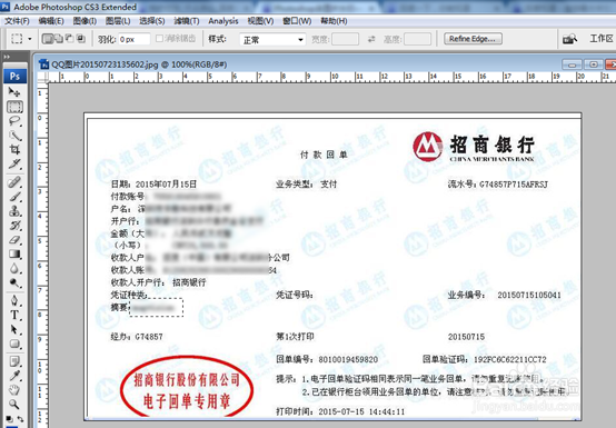 利用Photoshop如何给图片去水印--背景水印
