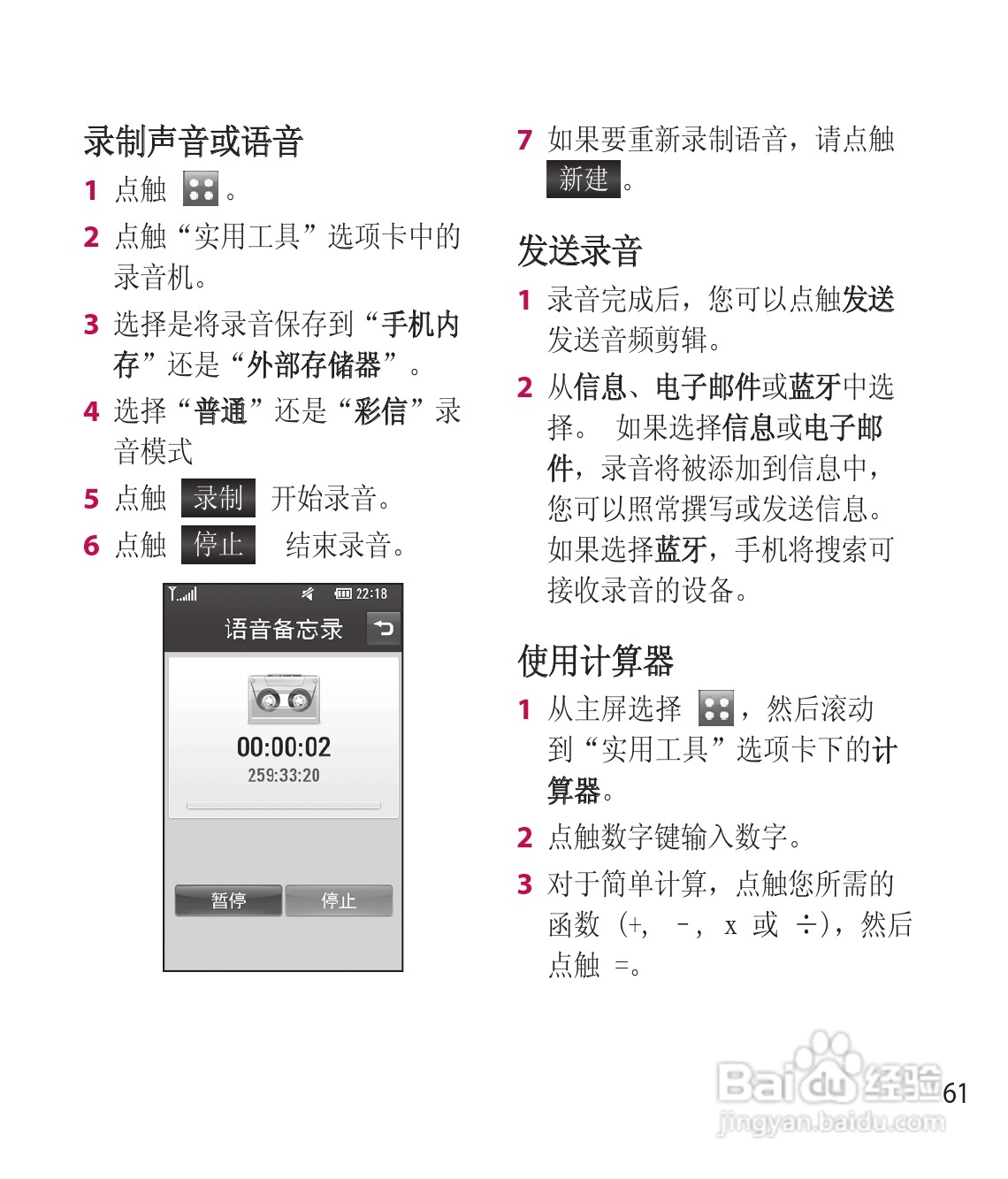 LG GD900手机使用说明书:[18]
