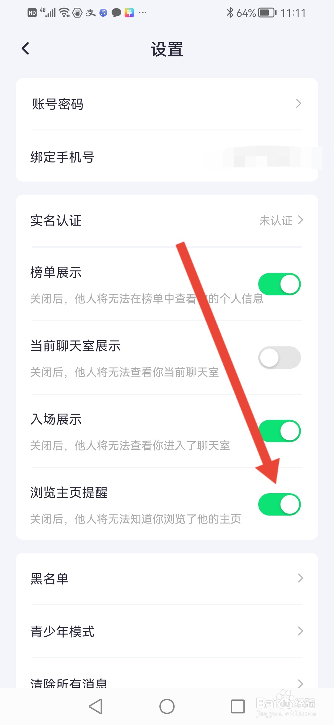 倾言语音怎么关闭浏览主页提醒