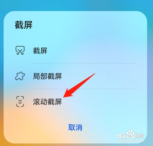 华为手机怎么设置滚动截屏
