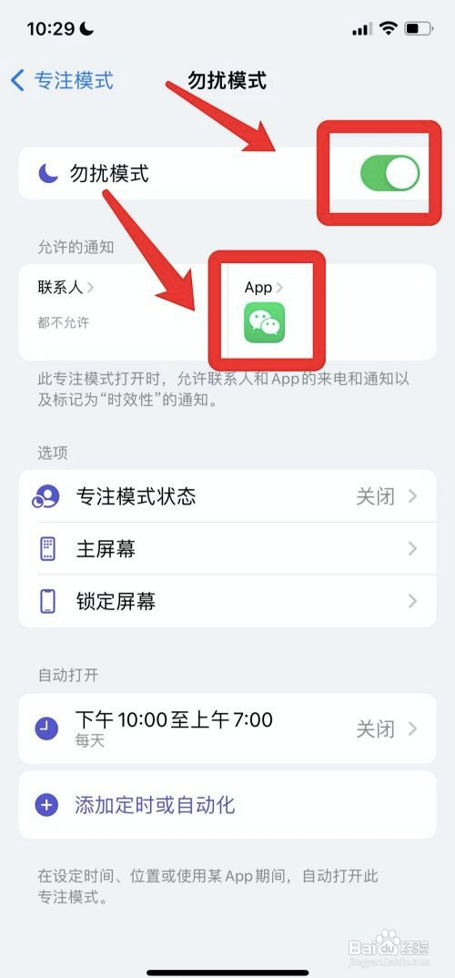 微信如何设置夜间静音