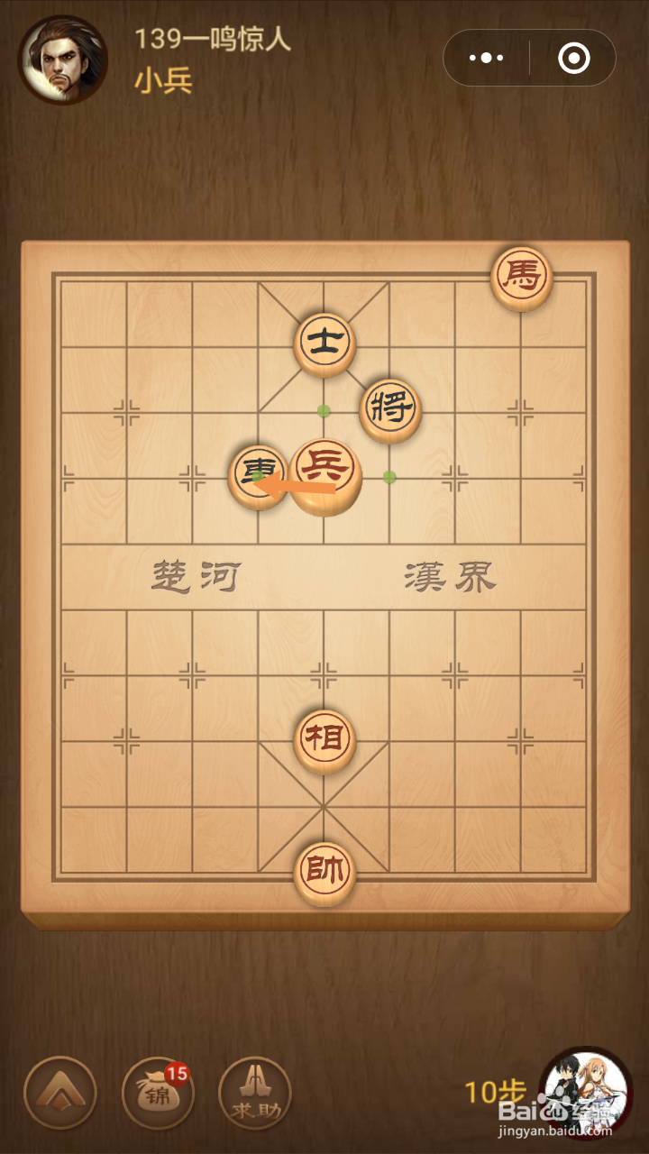 微信小游戏中国象棋残局春秋五霸第139关攻略