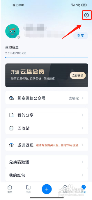 360安全云盘APP如何开启密码锁