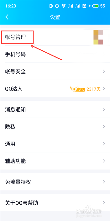 手机QQ怎么切换登录账号手机QQ怎么改登陆账号