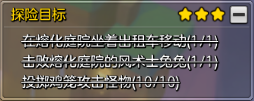 冒险岛2熔化庭院探索任务攻略