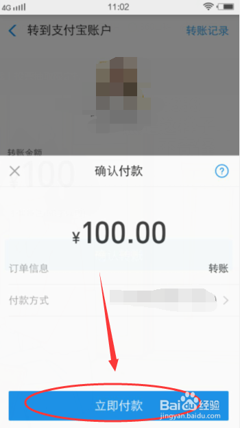 支付宝怎么转账给朋友