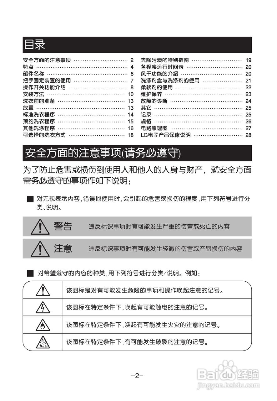 LG XQB105-V3D洗衣机使用说明书:[1]