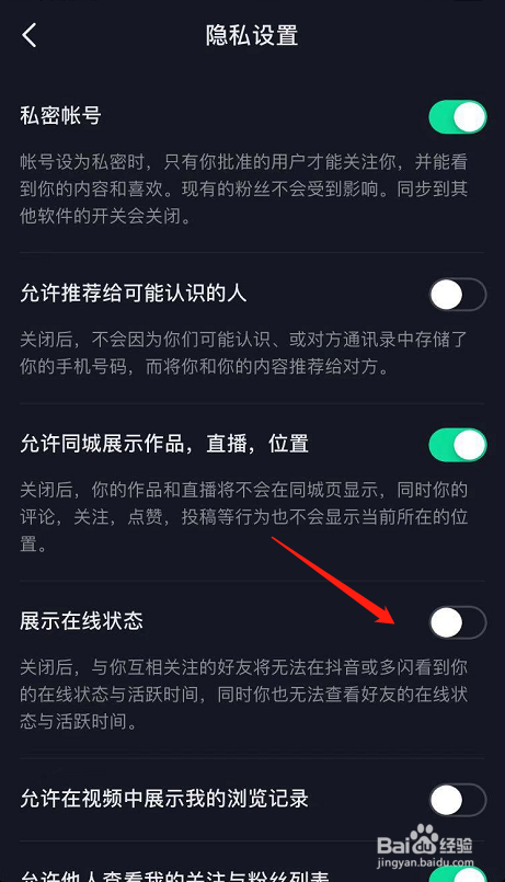 抖音怎么设置为展示在线状态
