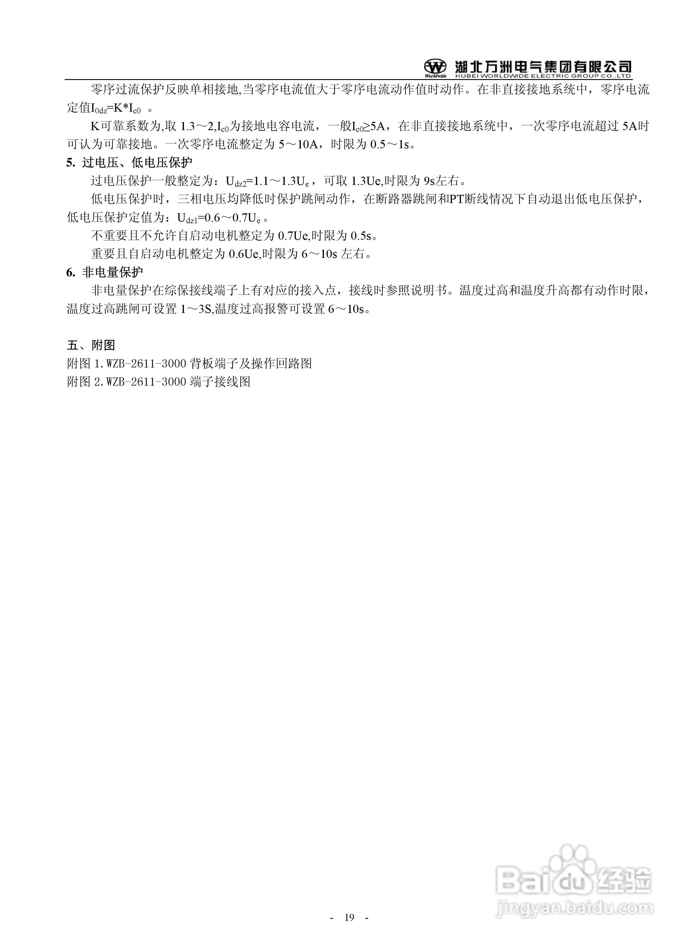 万洲WZB-2671A-3000微机母线绝缘监察保护装置使用说明:[2]