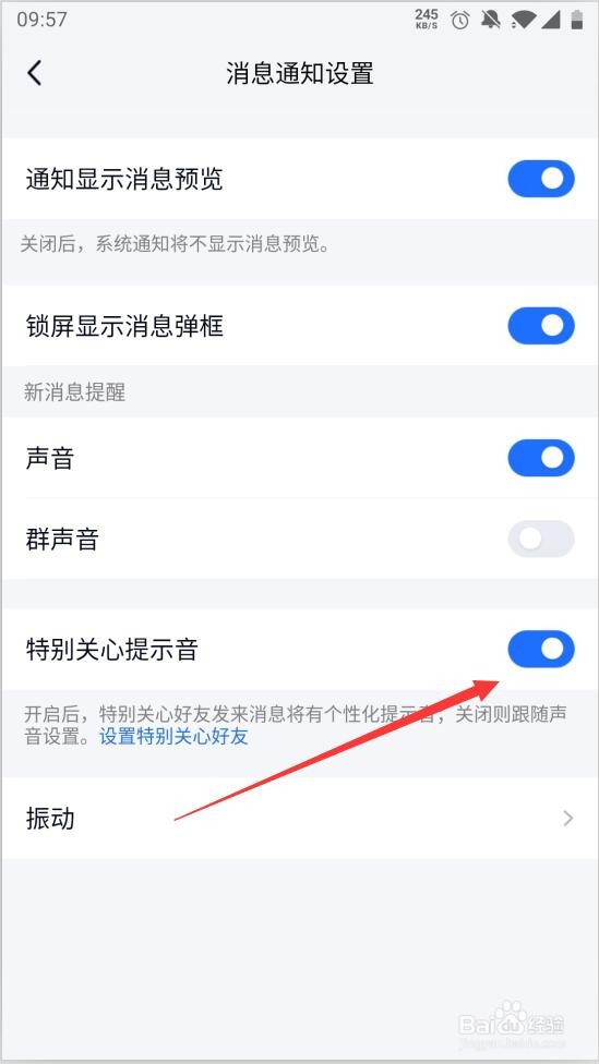 TIM如何关闭特别关心消息提示音
