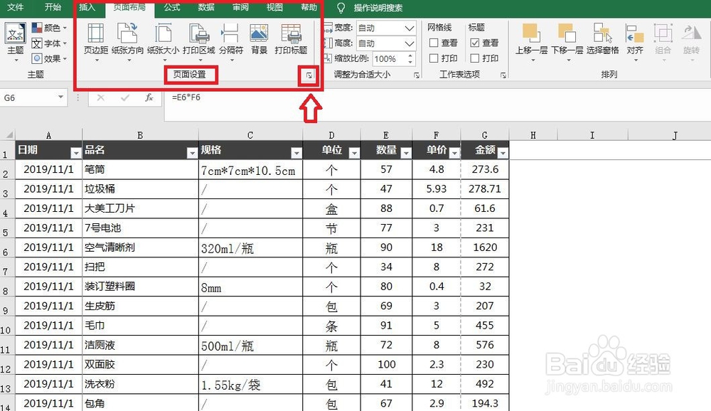 怎样在excel2016中多页打印表格标题行