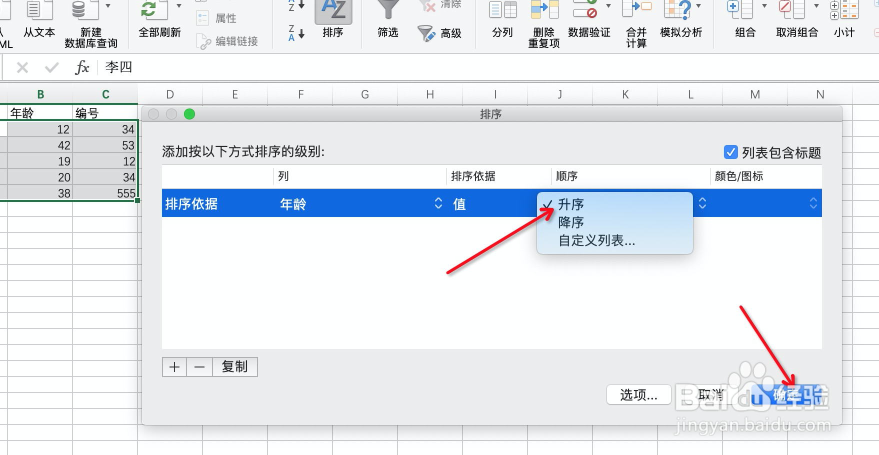 excle表格如何对数据进行排序
