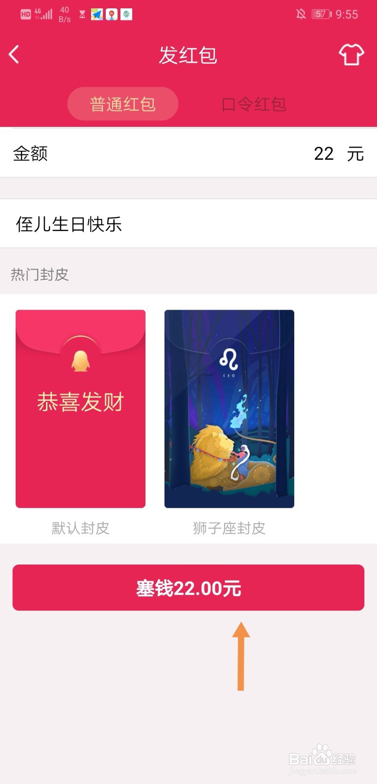 QQ怎么发红包
