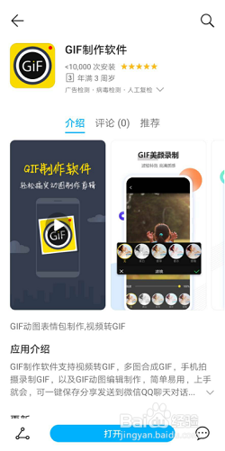 手机视频怎么制作成GIF动图
