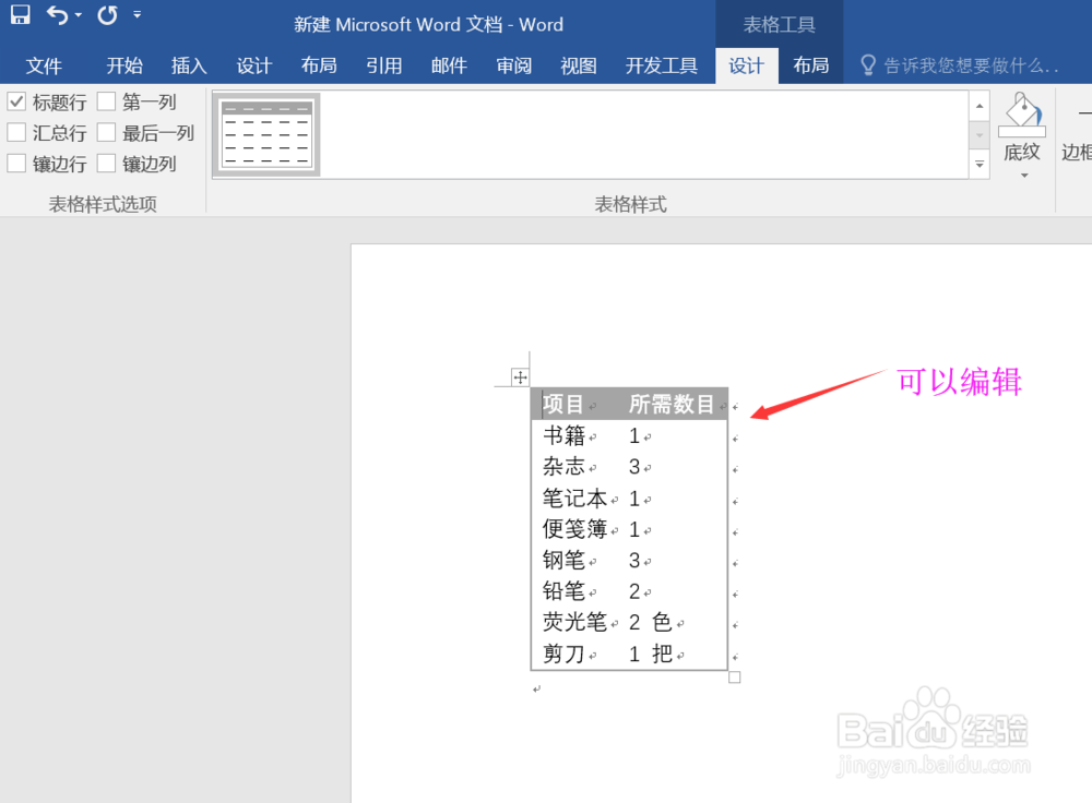 Word中如何快速插入表格