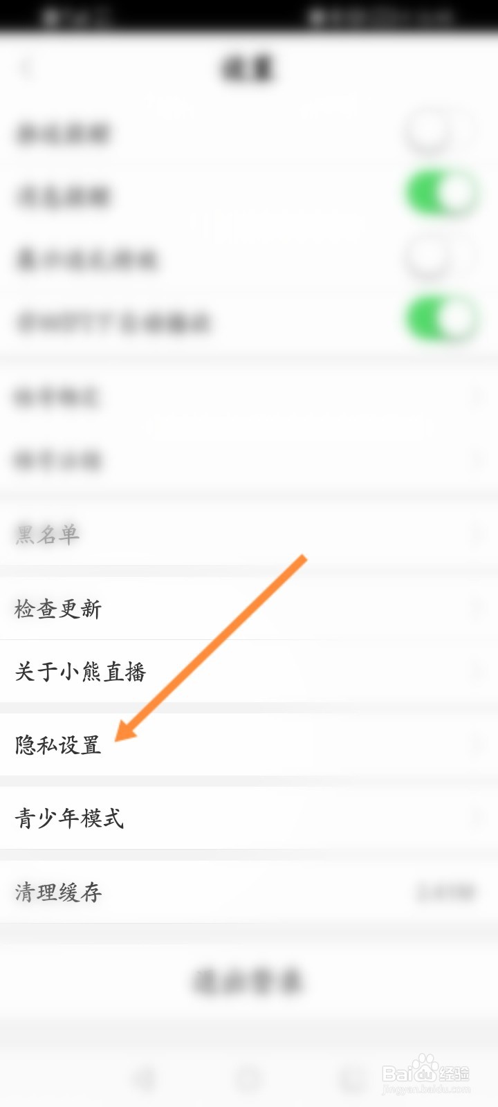 小熊直播怎么开启相机权限