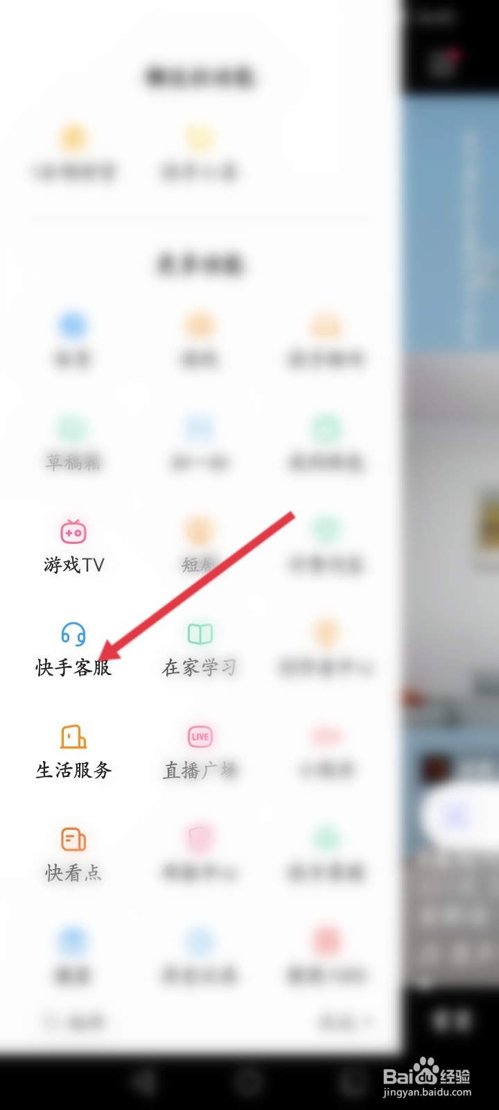 快手怎么改变观看模式