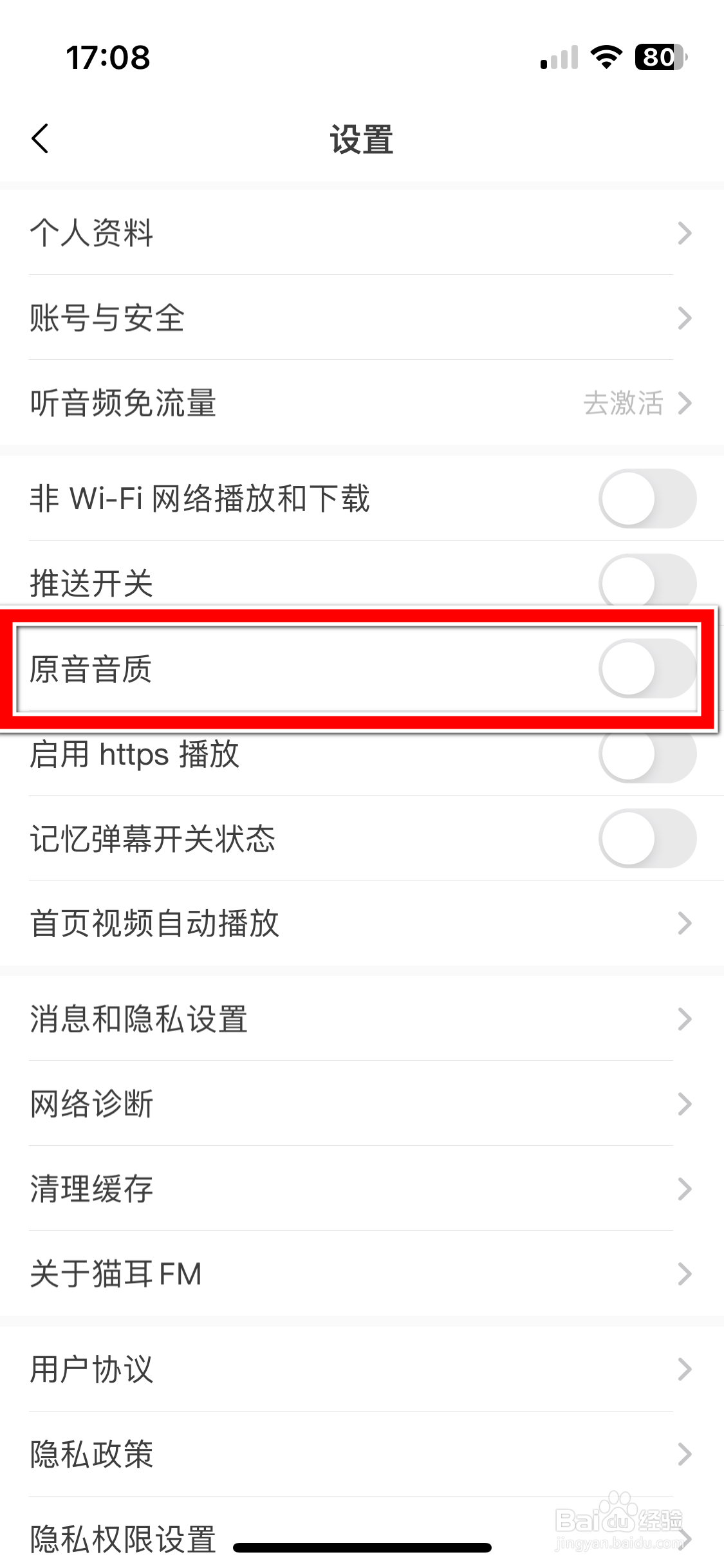 猫耳FM如何开启原音音质