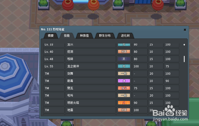 pokemmo地龙能自学地震吗