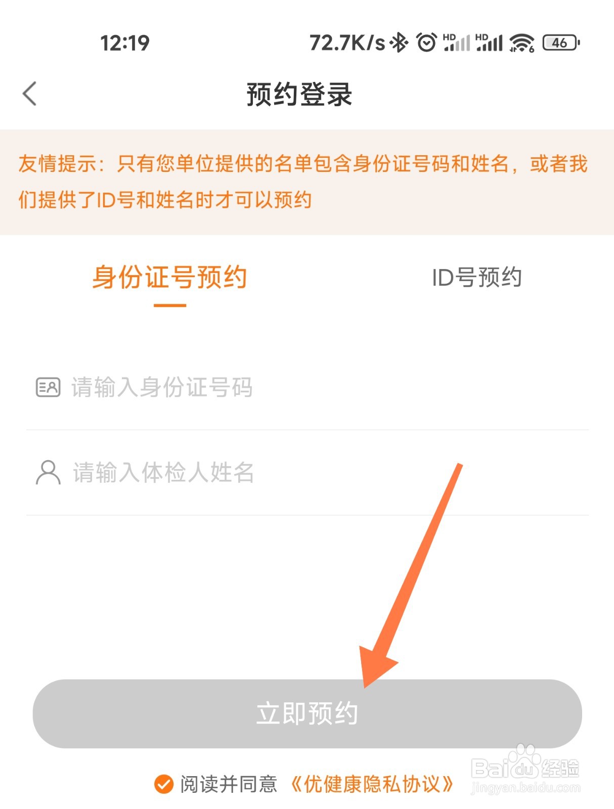 优健康如何预约体检