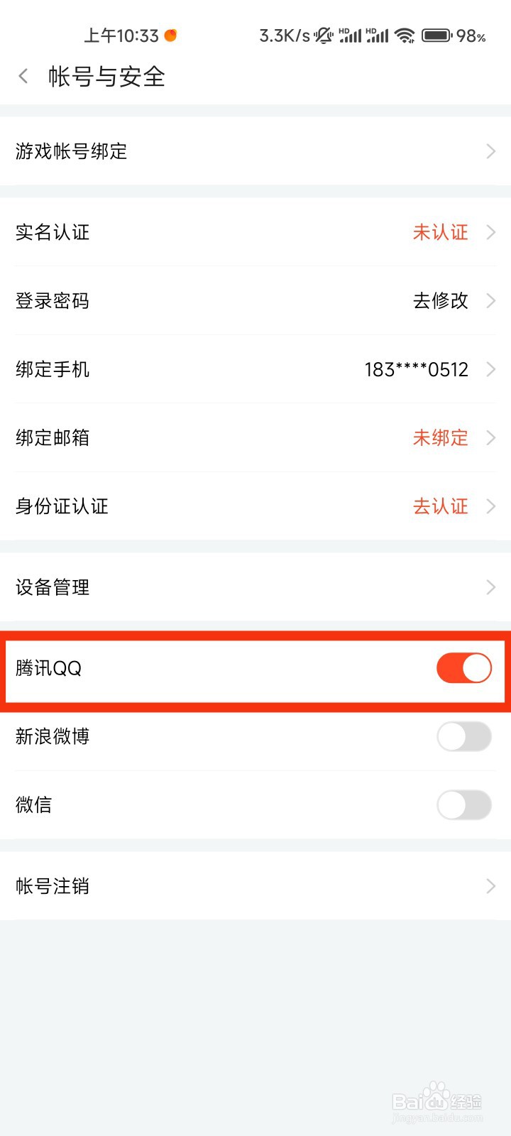 斗鱼怎么开启腾讯QQ
