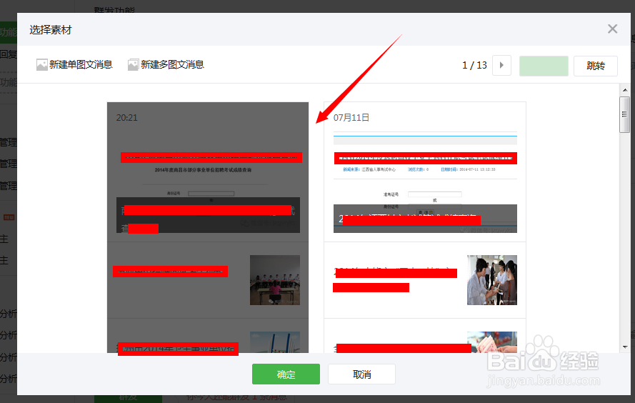 微信公众平台怎么发图文消息