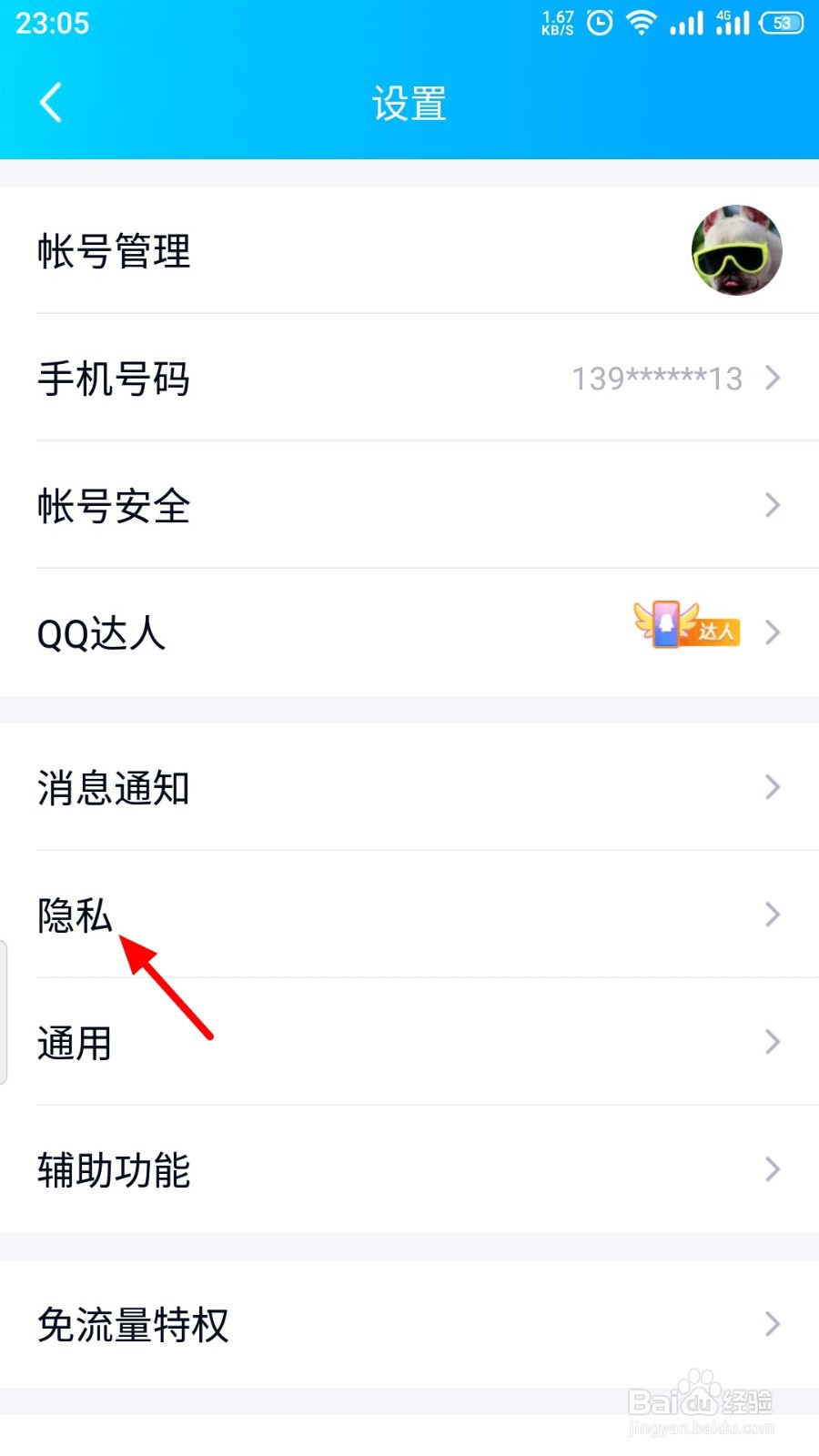 QQ群互动标识怎么关闭