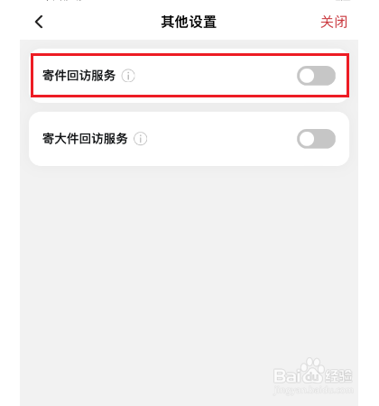 手机顺丰怎么开启寄件回访服务