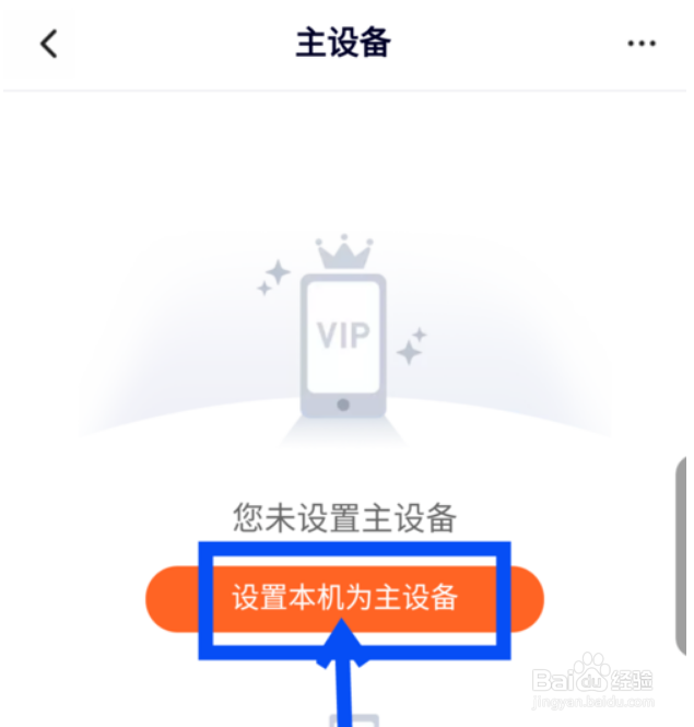 腾讯视频如何设置主设备