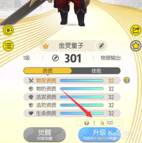 一起来捉妖怎么获得高资质/满资质的金灵童子