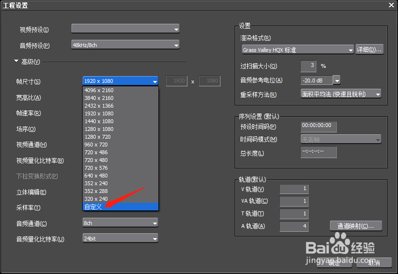 EDIUS怎么设置竖版手机大小版面