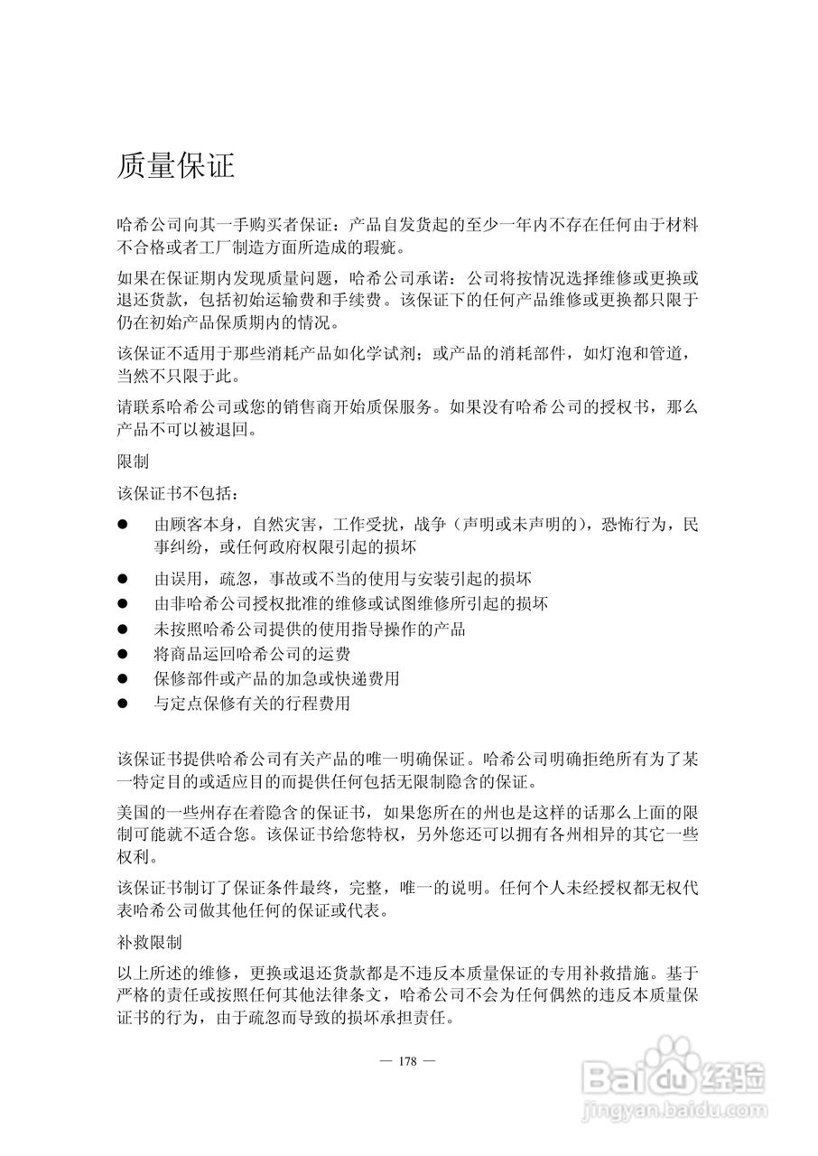 HACH 950 型流量计使用说明书:[19]