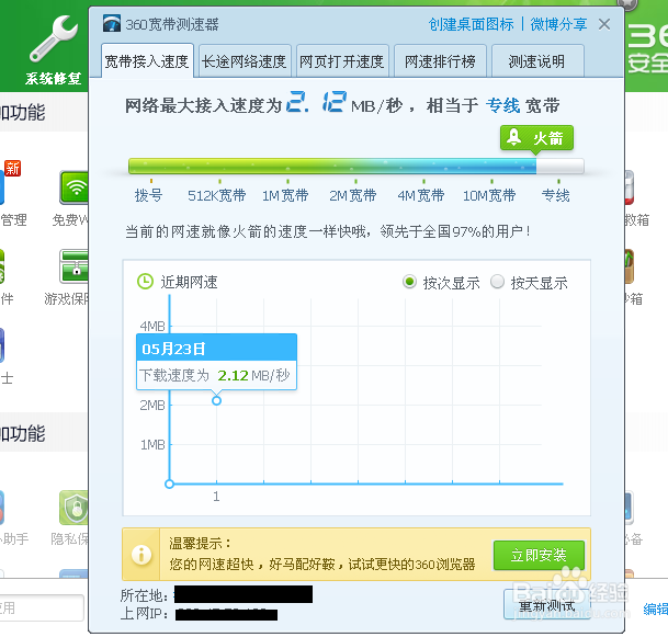 360快速测网速