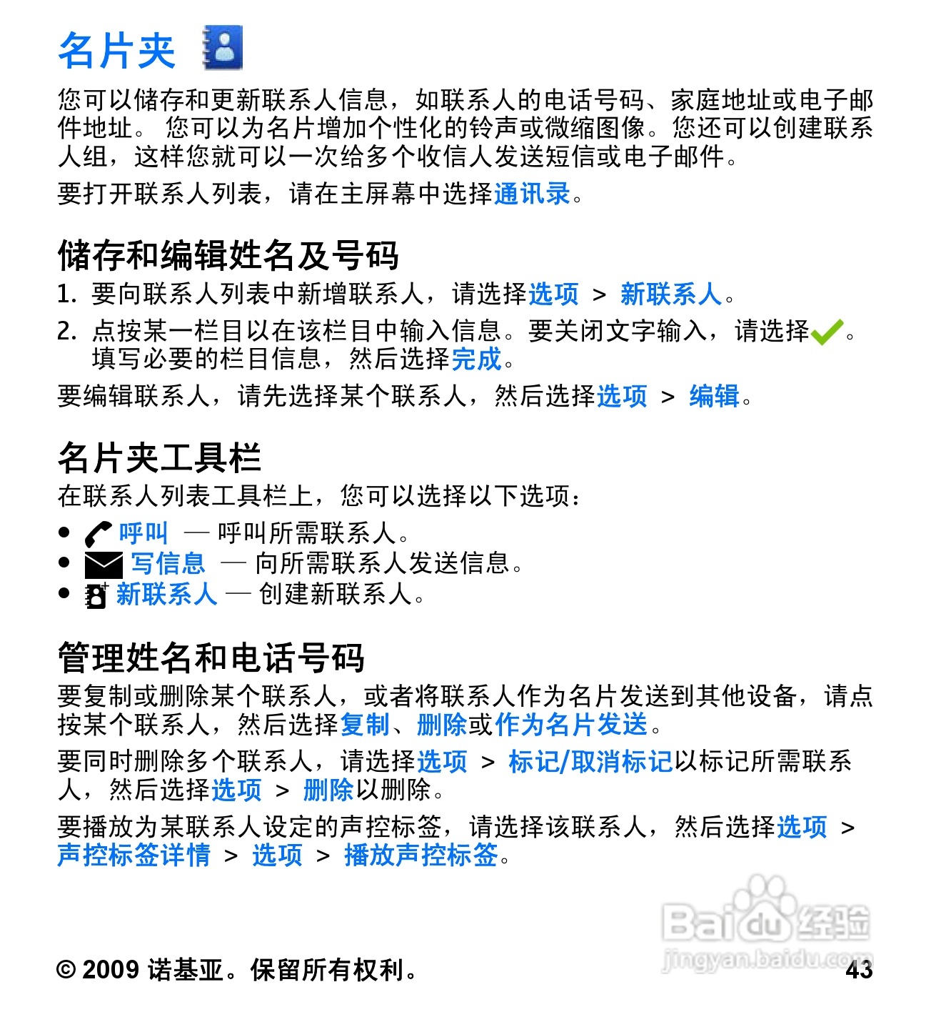 诺基亚 Nokia 5530手机使用说明书:[5]