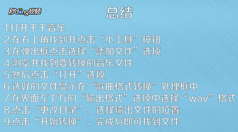如何将mp3音乐文件的格式转换为wav格式