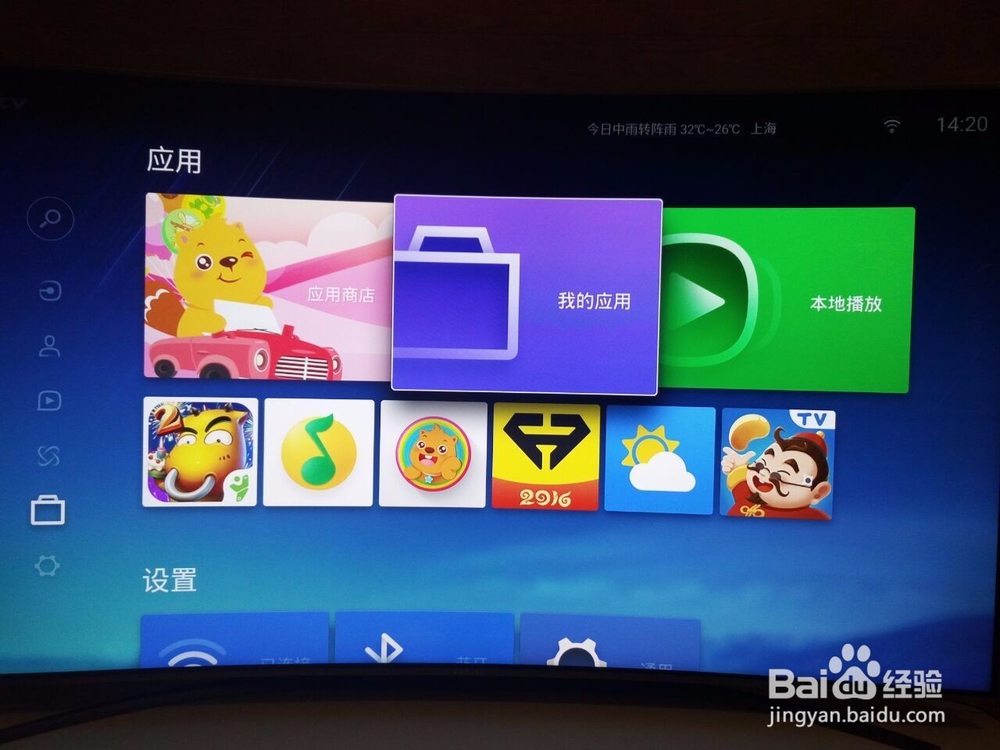 微鲸78英寸曲面电视安装软件看直播方法