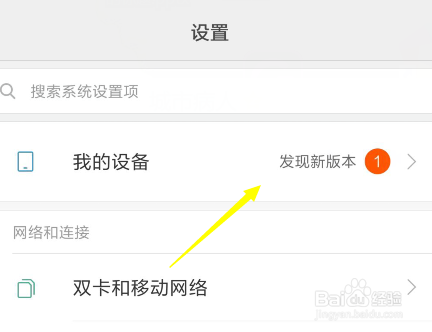 小米手机系统更新教程