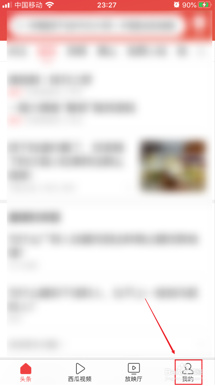 今日头条如何关闭提示音