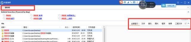 10秒快速搜索电脑文件