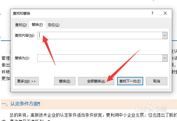 怎么删除文档中的所有全角（中文）空格？