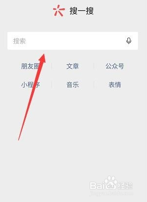 微信怎么删除搜一搜历史记录