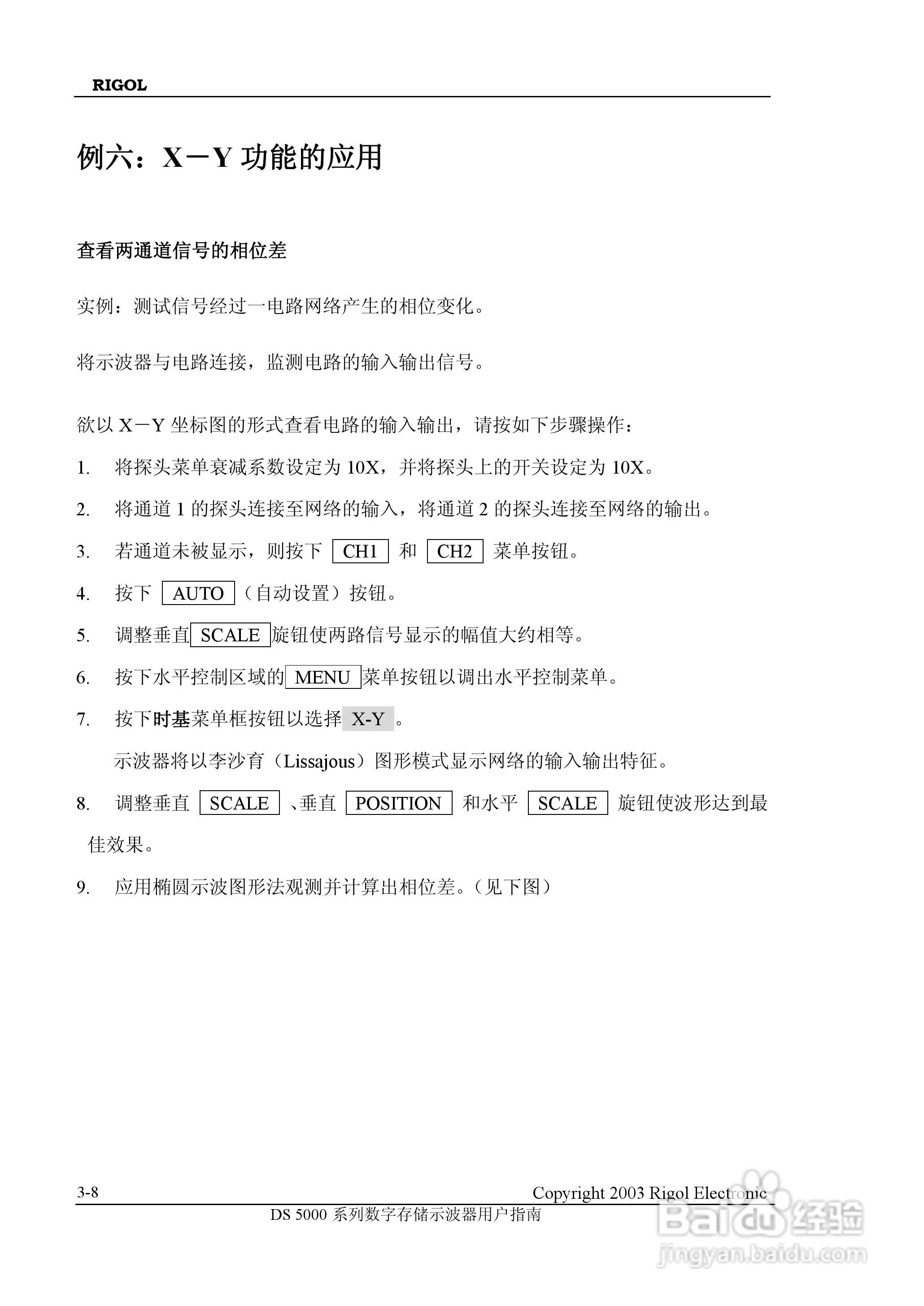 RIGOL DS-5000数字存储示波器用户手册:[10]