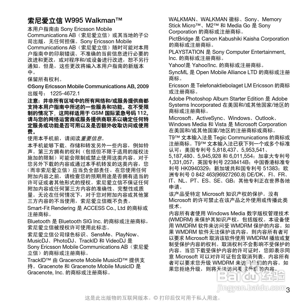 索尼爱立信W995手机使用说明书:[1]