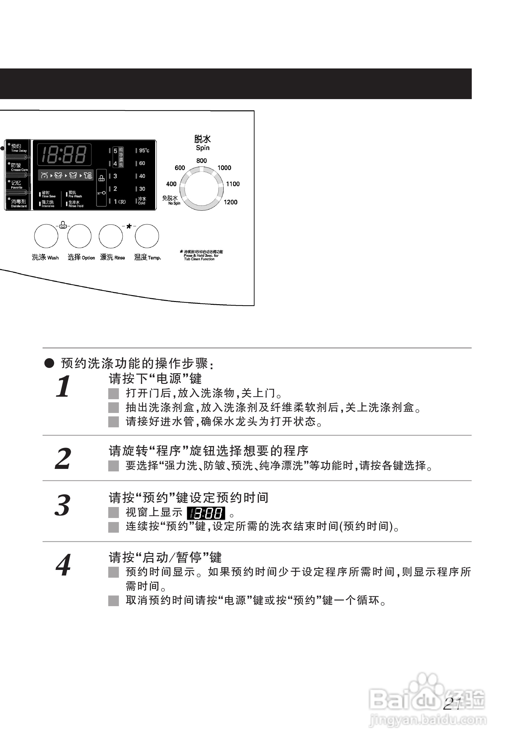 LG WD-T12340D洗衣机使用说明书:[3]