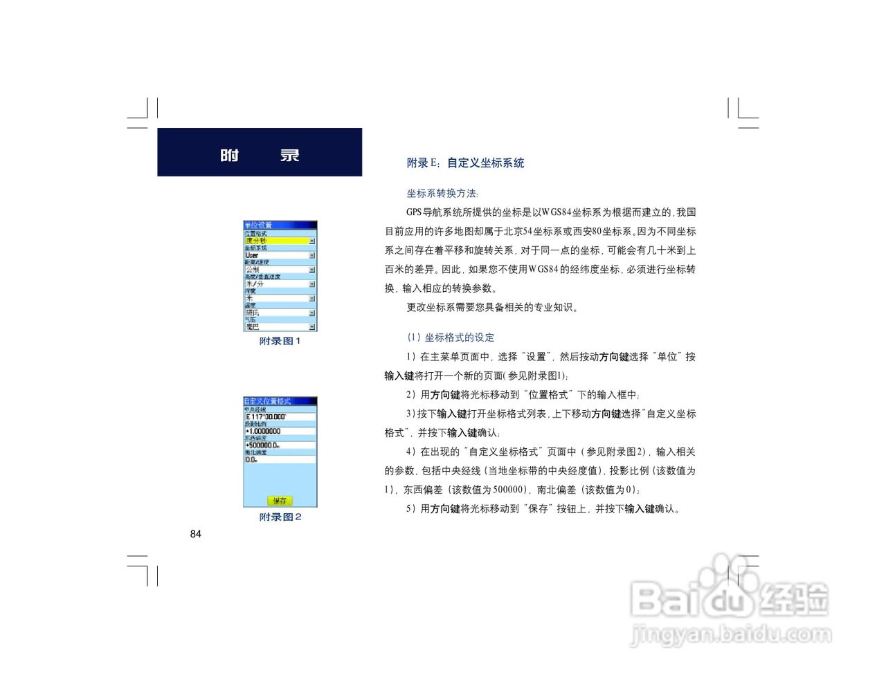 集思宝Map60CS_Map60CSx GPS手持+车载导航两用GIS采集:[9]